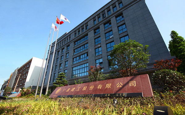 惠水宁波建工股份有限公司